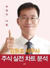 주식 실전 차트 분석 표지 이미지