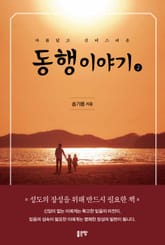 동행이야기 2 표지 이미지