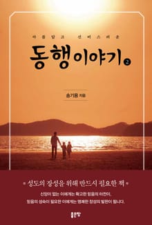동행이야기 2
