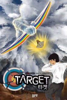 타겟