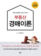 부동산 경매이론 표지 이미지