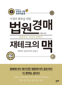법원경매 재테크의 맥