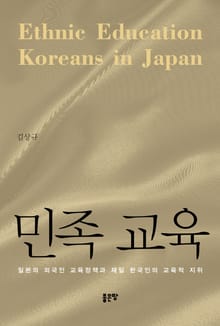 민족 교육