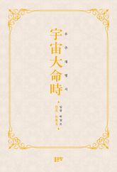 우주대명시 표지 이미지