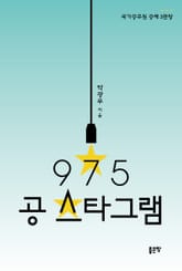 975 공 스타그램 표지 이미지