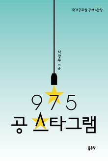 975 공 스타그램