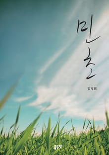민초