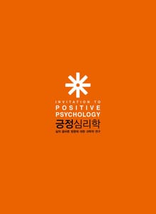 블룸북: 긍정심리학