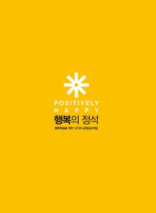 블룸북: 행복의 정석