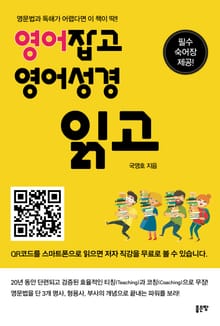 영어 잡고 영어성경 읽고