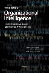 Organizational Intelligence 표지 이미지