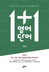 1+1 영어단어 표지 이미지