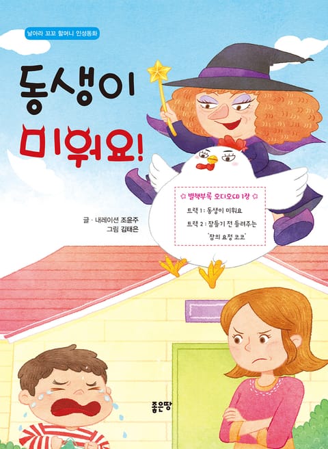 동생이 미워요 표지 이미지