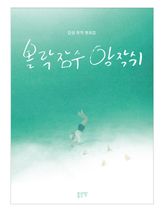 볼락잠수 앙작쉬 표지 이미지