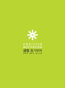 블룸북 : 긍정동기부여