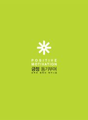 블룸북 : 긍정동기부여