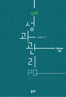 개정판 | 진짜 성과 관리 PQ:두번째 버전