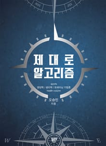 제대로 알고리즘