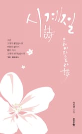 시계절 표지 이미지