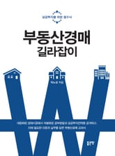부동산경매 길라잡이 표지 이미지