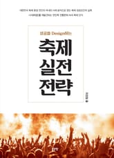 성공을 Design하는 축제 실전 전략 표지 이미지