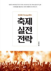 성공을 Design하는 축제 실전 전략