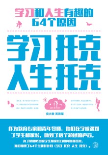 學習托克 人生托克