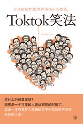 Toktok笑法 표지 이미지