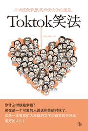 Toktok笑法