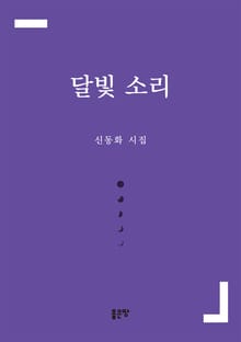 달빛 소리