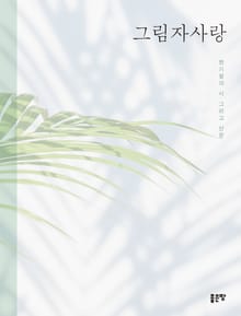 그림자사랑
