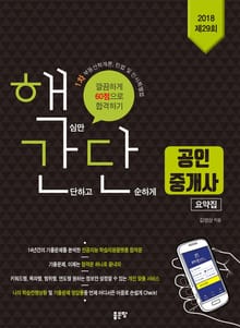 핵간단 공인중개사 요약집 1차