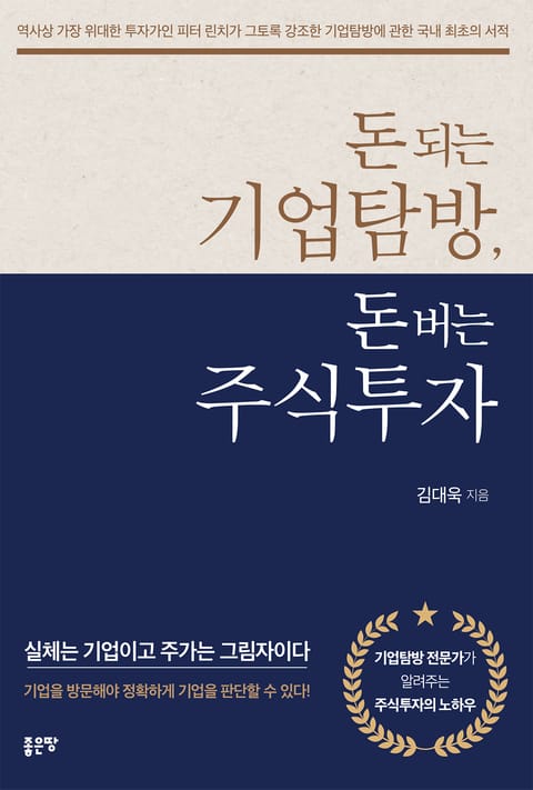 돈 되는 기업탐방, 돈 버는 주식투자 표지 이미지