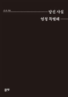 당신 사실 엄청 특별해