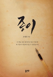종이