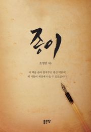 종이