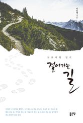 걸어가는 길 표지 이미지