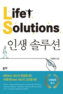 인생 솔루션