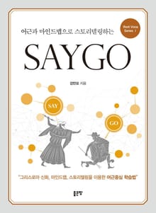 SayGo