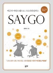 SayGo