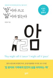 '암'이라 쓰고 '앎'이라 읽는다