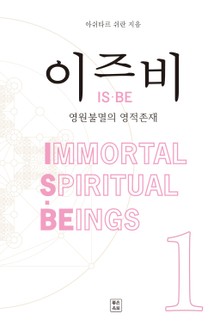 이즈비 1