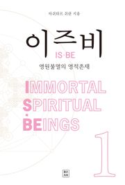 이즈비 1