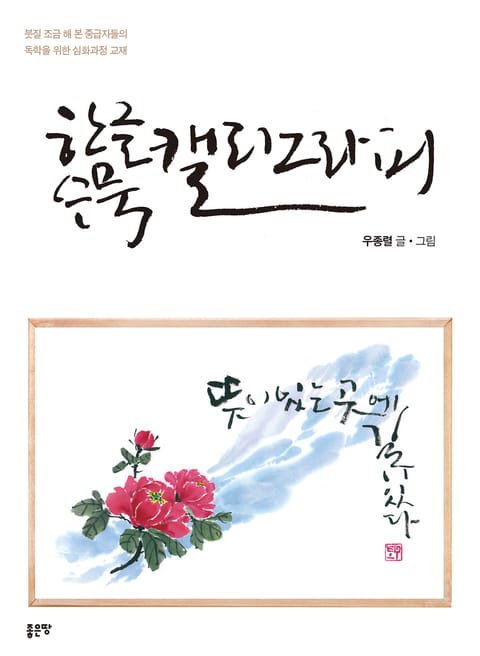 한글 수묵 캘리그라피 표지 이미지