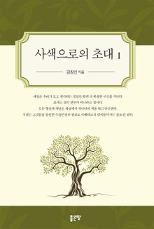 사색으로의 초대 1