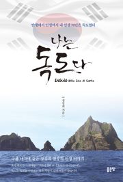 나는 독도다