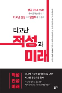 타고난 적성과 미래