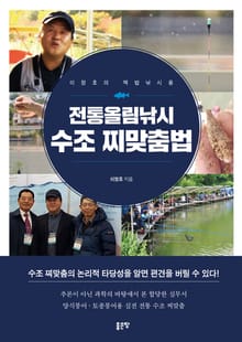 전통올림낚시 수조 찌맞춤법