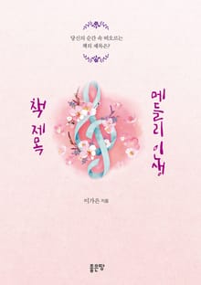 책 제목 메들리 인생