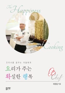 조리사를 꿈꾸는 이들에게 요리가 주는 확실한 행복